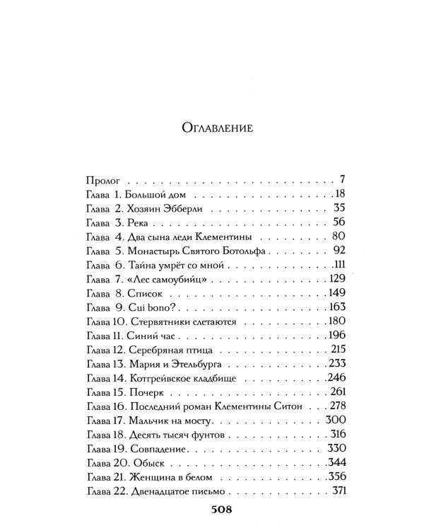 Тайна поместья Эбберли