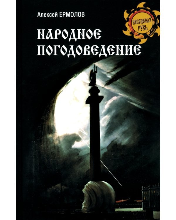 Народное погодоведение