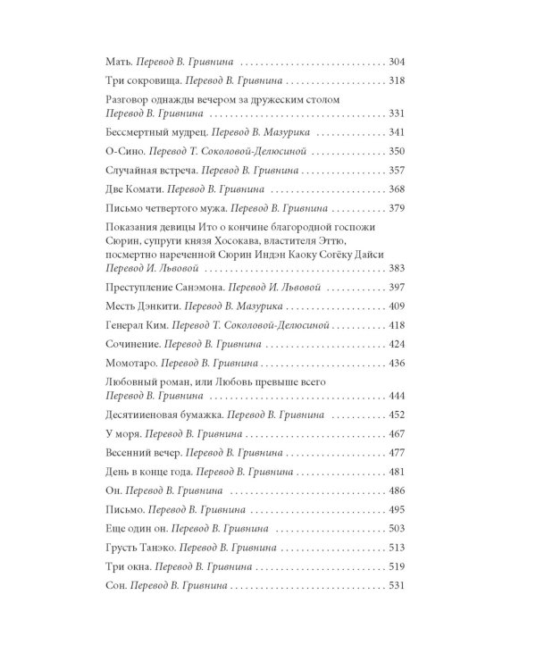 Безответная любовь: рассказы