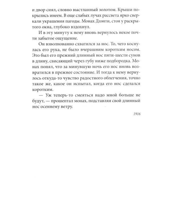 Безответная любовь: рассказы