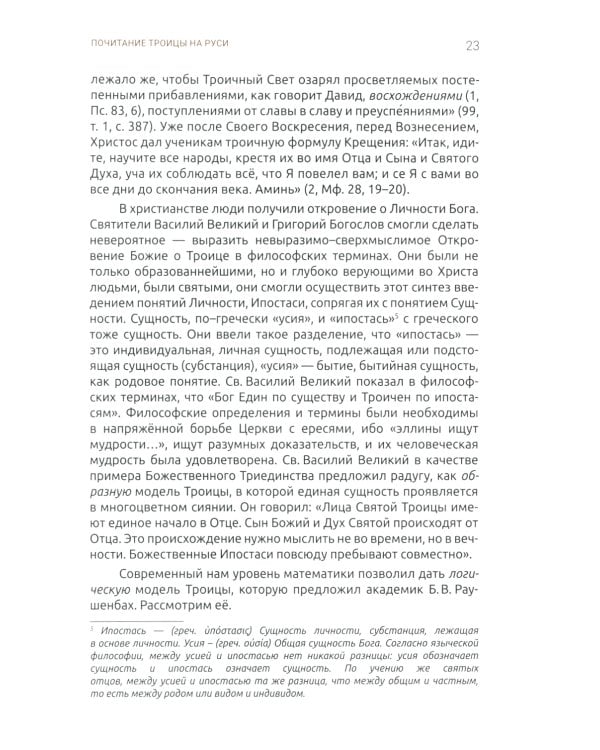 Тайна единого