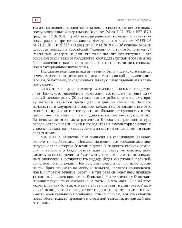 Цена ошибки