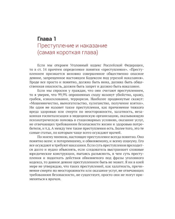 Цена ошибки