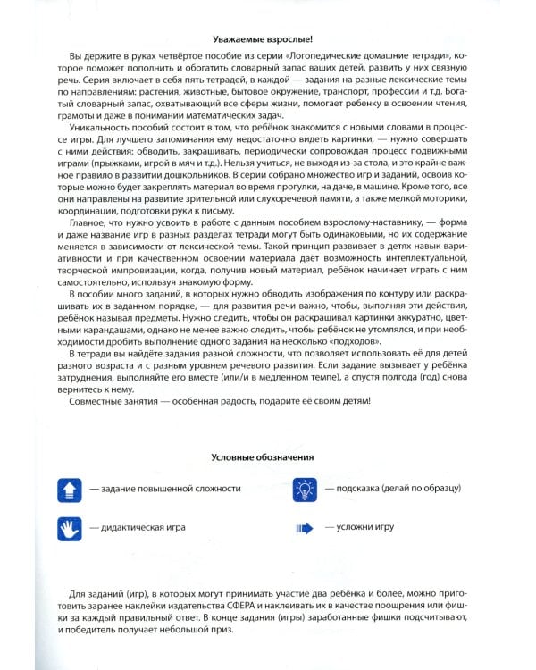 Формируем словарный запас. Транспорт, профессии, времена года. Вып. 4. 4-7 лет