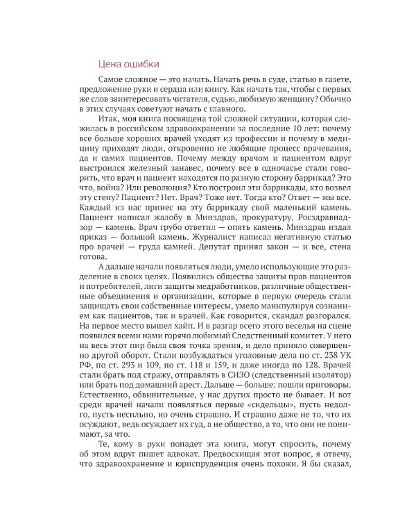 Цена ошибки