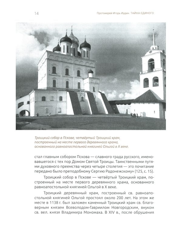 Тайна единого