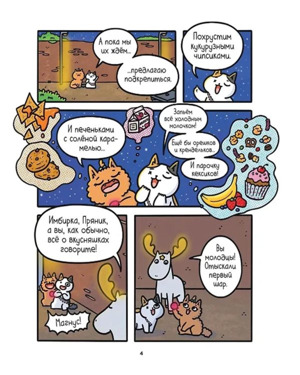 Приключения котика и кошечки. Кн. 5: Волшебство в поместье