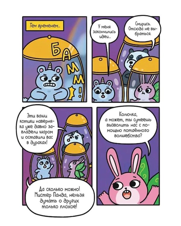 Приключения котика и кошечки. Кн. 5: Волшебство в поместье