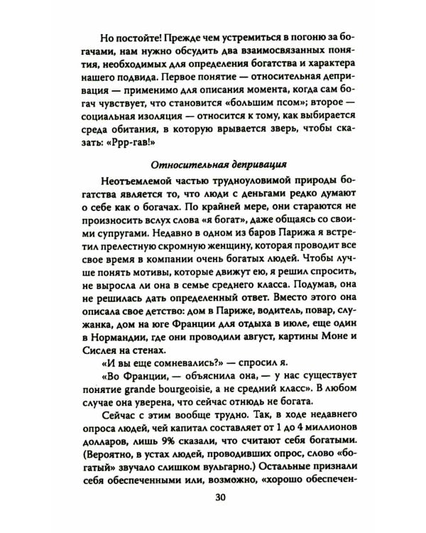 ДНК миллиардера. Естественная история богатых