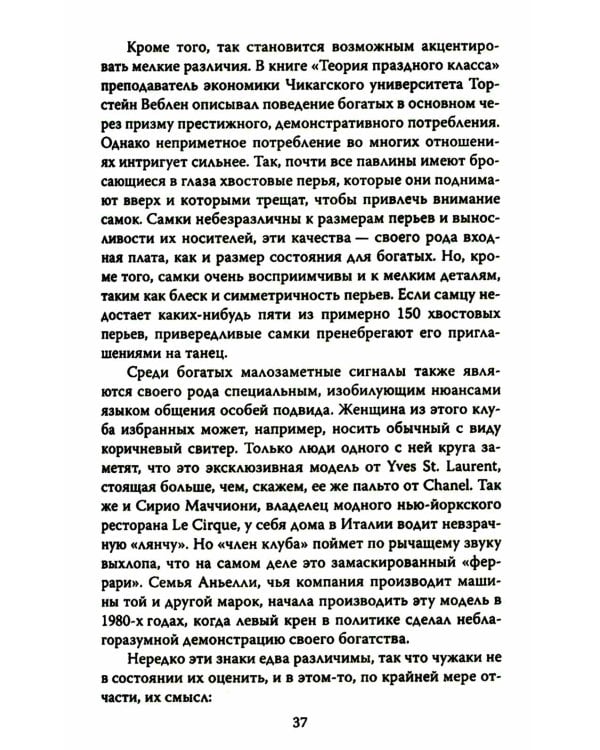 ДНК миллиардера. Естественная история богатых