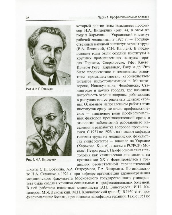 Профессиональные болезни и военно-полевая терапия. Учебник