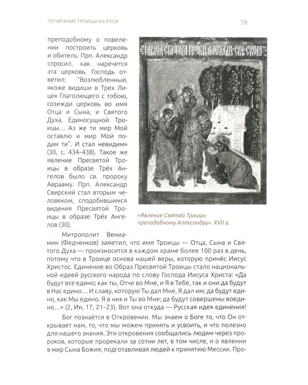 Тайна единого