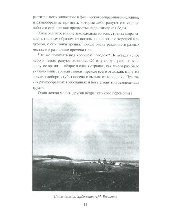 Народное погодоведение