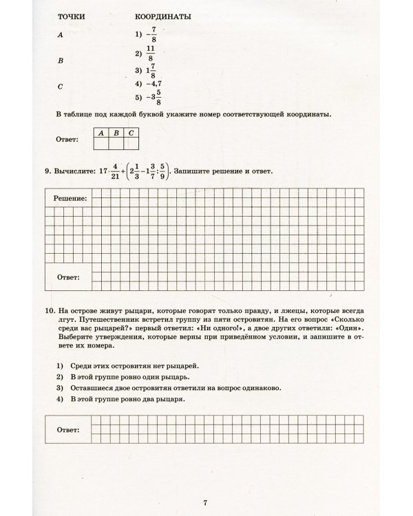 Математика. 6 кл. 15 вариантов итоговых работ для подготовки к ВПР: Учебное пособие