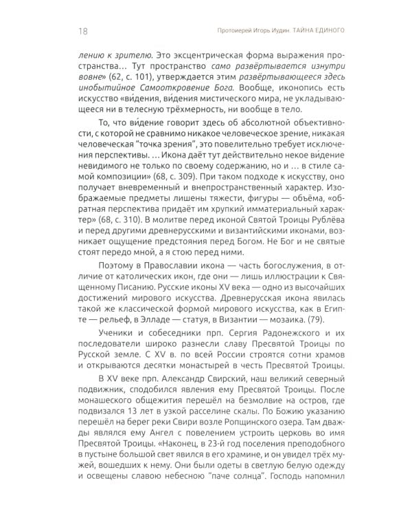 Тайна единого