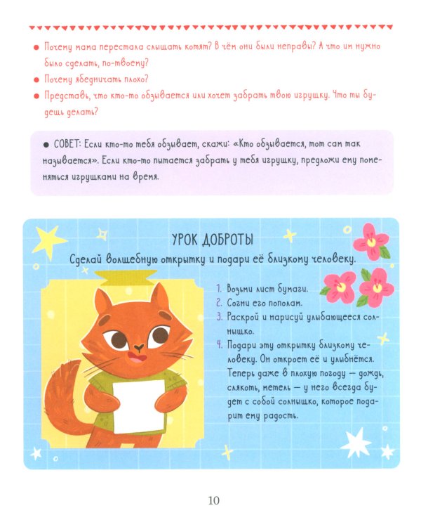 Прекрасные манеры