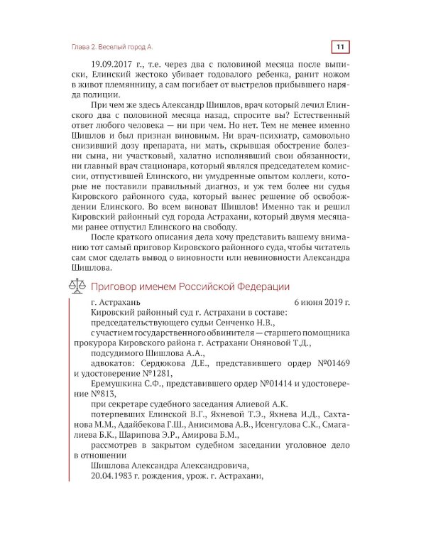 Цена ошибки