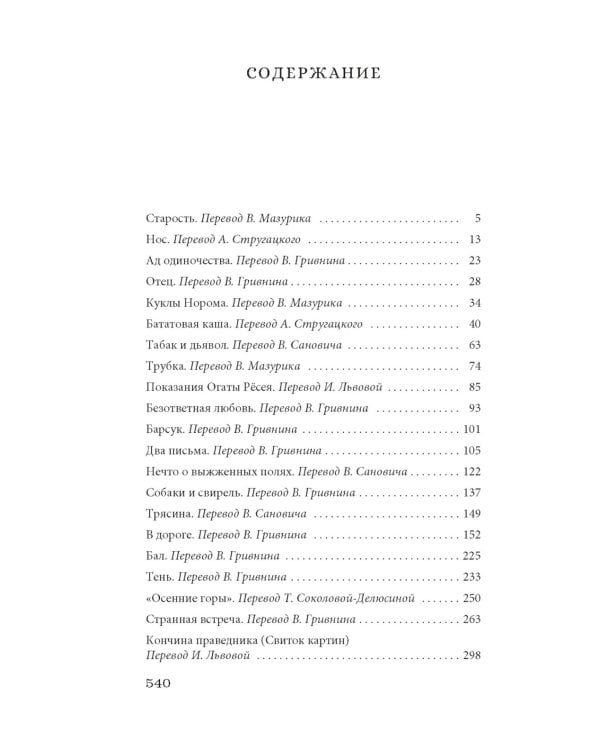 Безответная любовь: рассказы