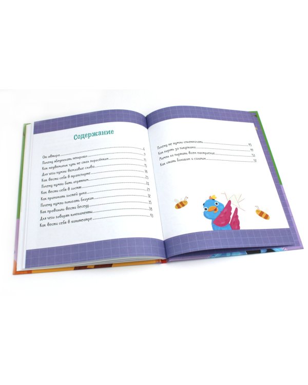 Прекрасные манеры