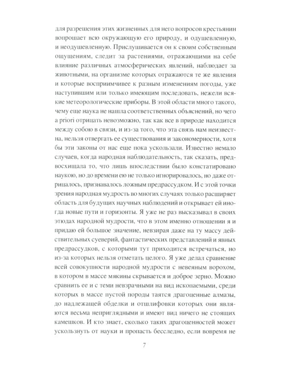 Народное погодоведение