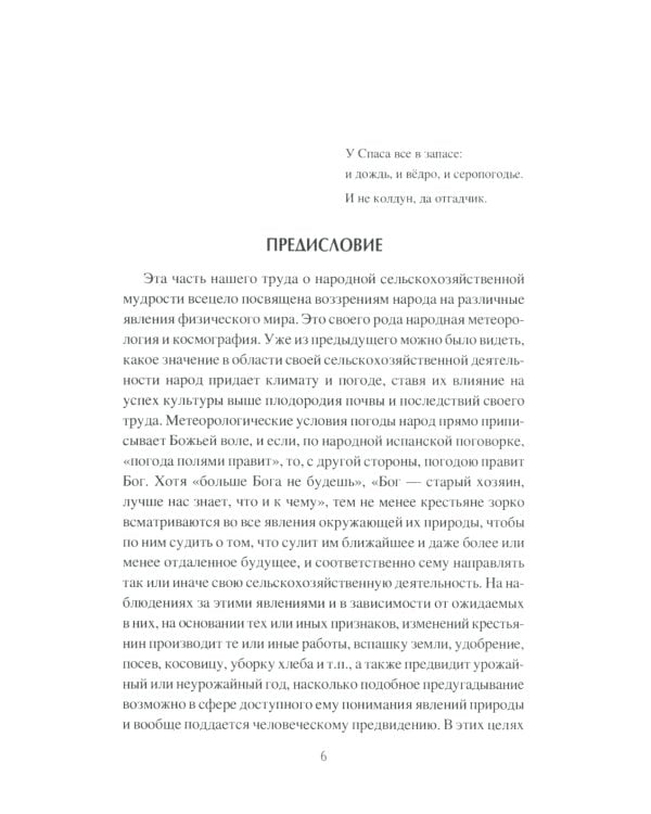 Народное погодоведение