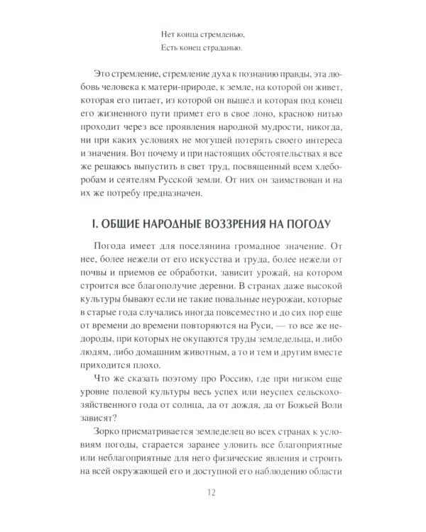 Народное погодоведение