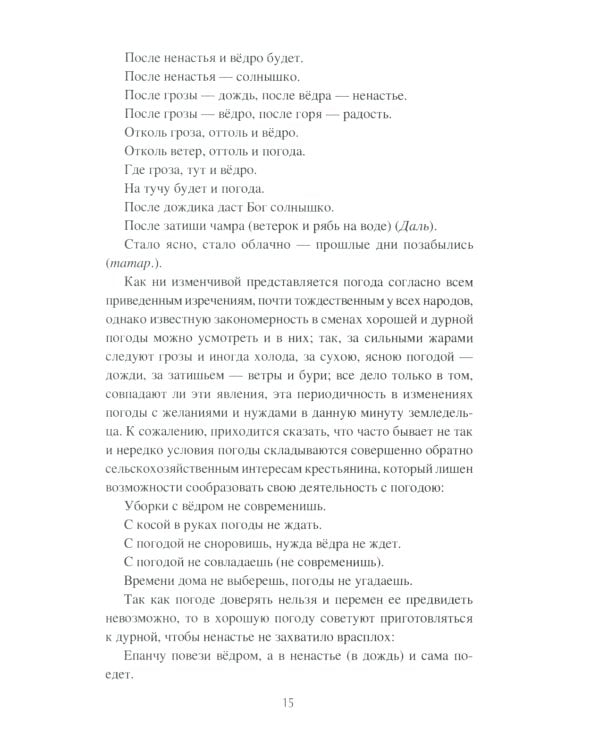 Народное погодоведение