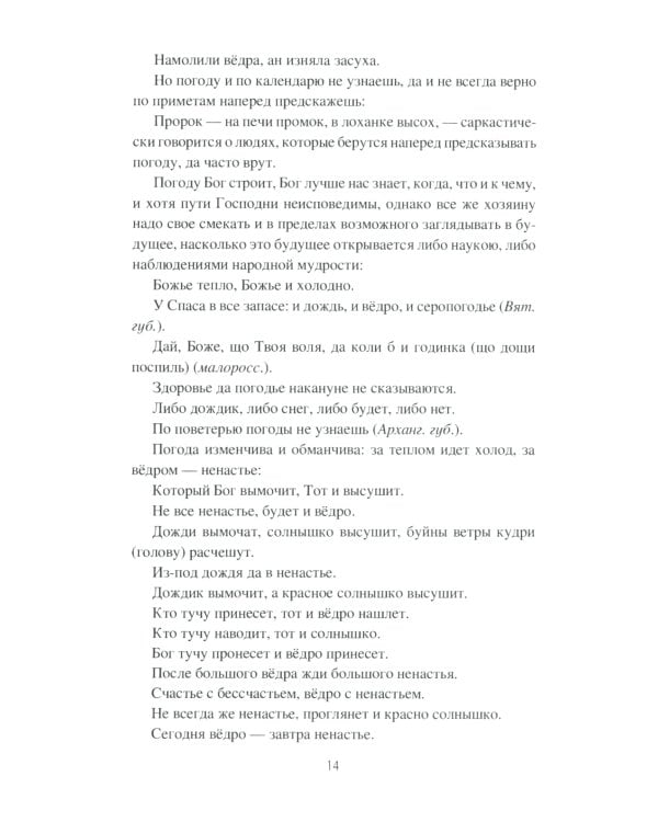 Народное погодоведение