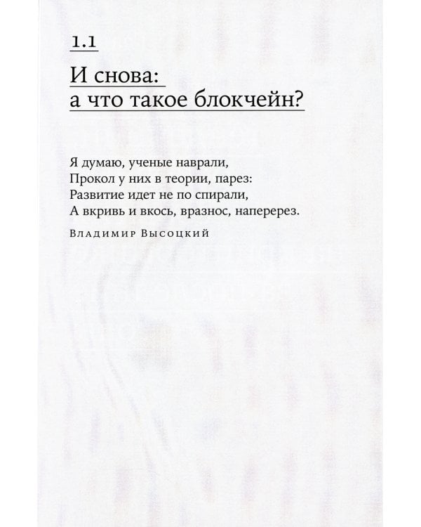 Блокчейн для всех: Как работают криптовалюты, BaaS, NFT, DeFi и другие новые финансовые технологии