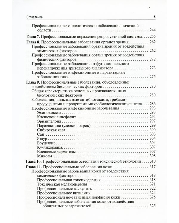 Профессиональные болезни и военно-полевая терапия. Учебник
