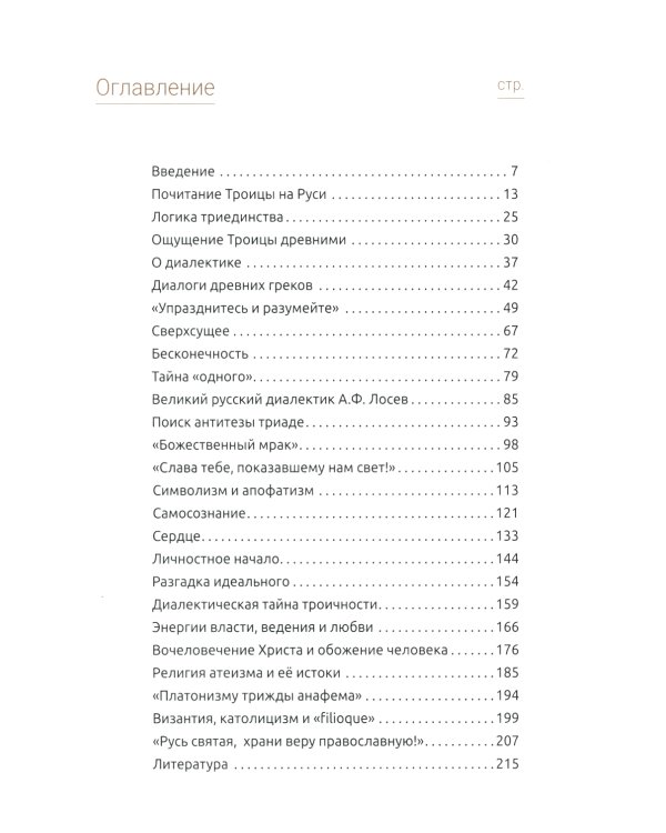 Тайна единого