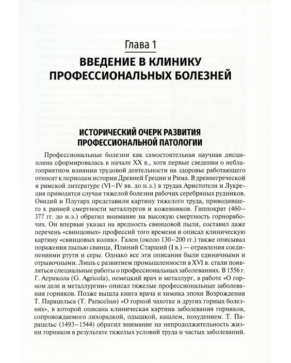 Профессиональные болезни и военно-полевая терапия. Учебник