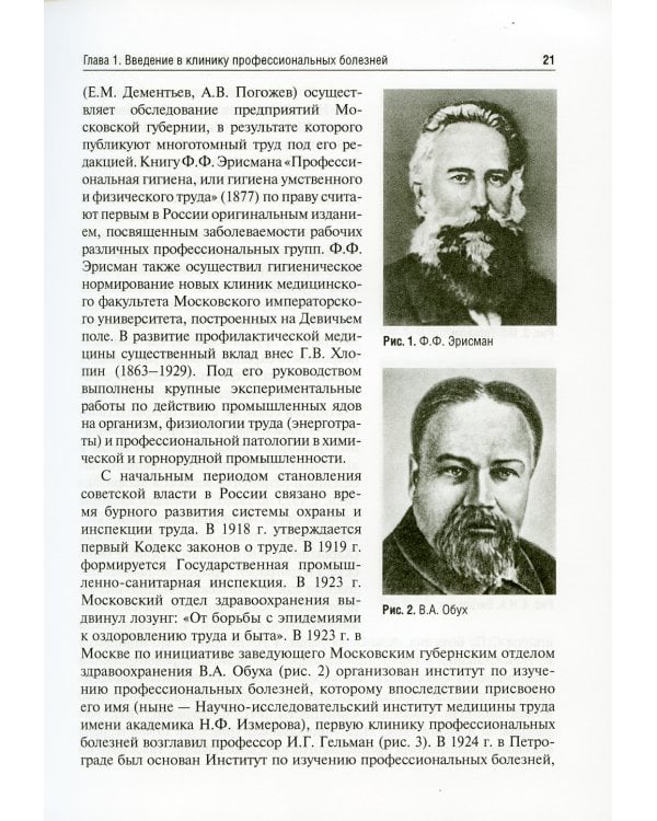 Профессиональные болезни и военно-полевая терапия. Учебник