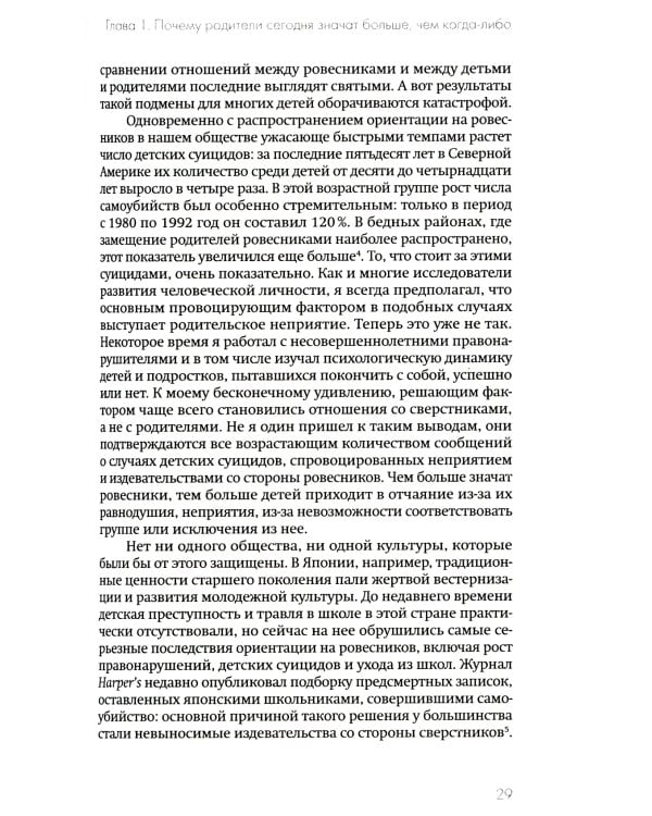 Не упускайте своих детей. 3-е изд., доп