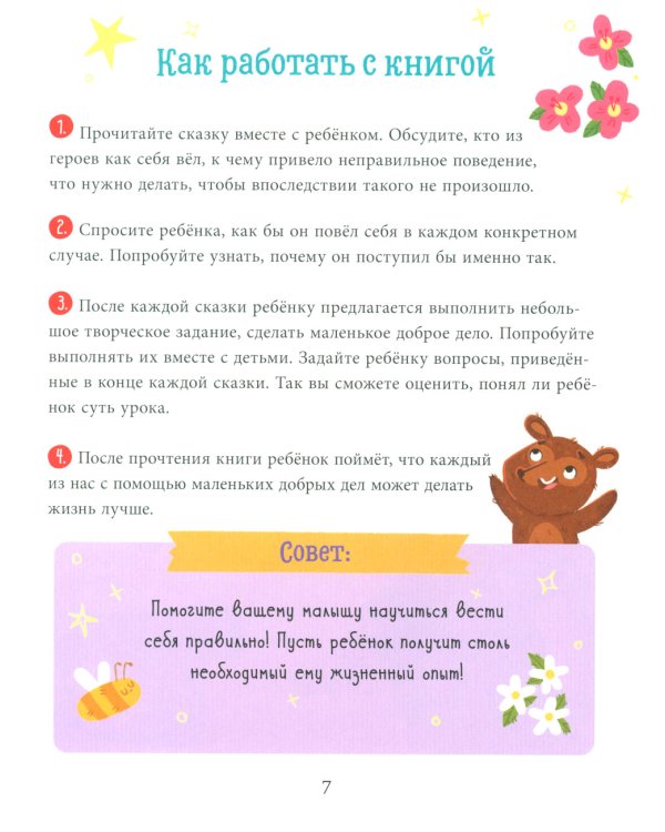 Прекрасные манеры