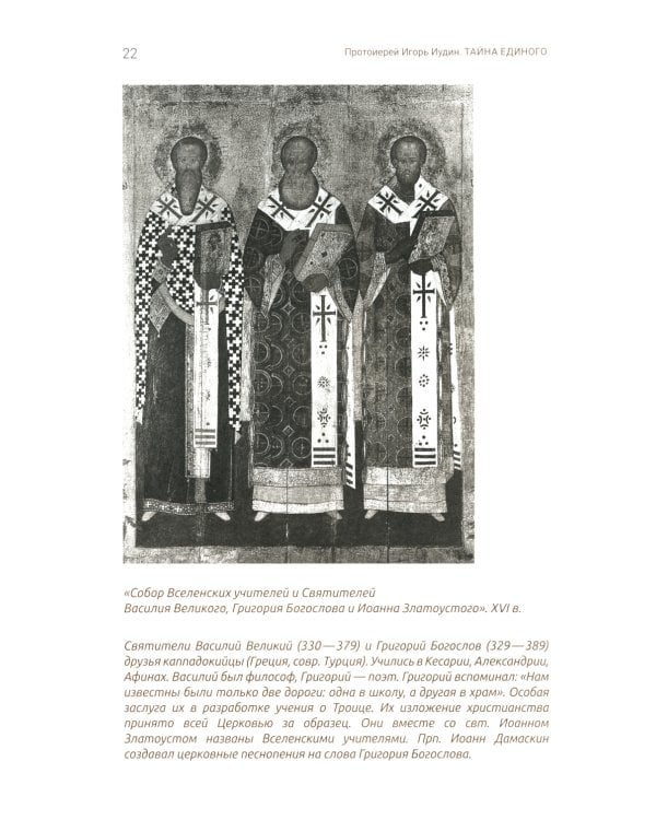 Тайна единого