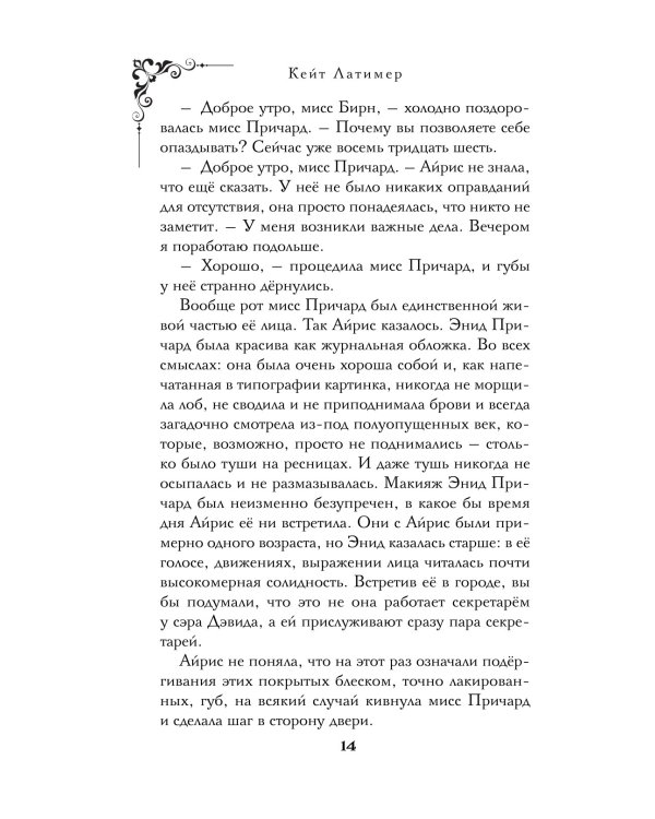 Тайна поместья Эбберли