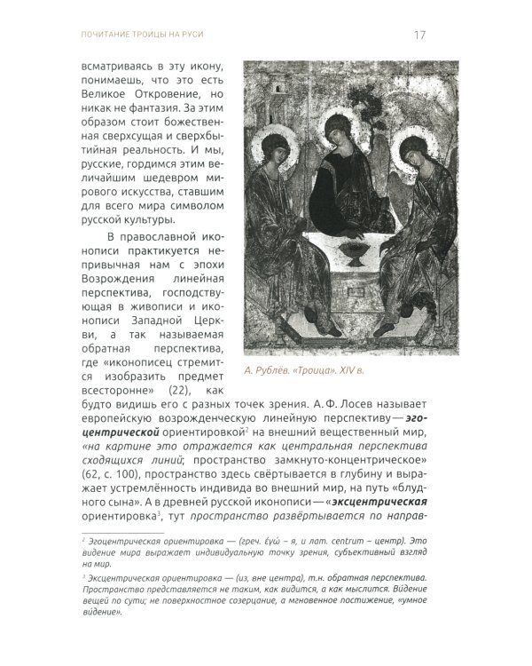 Тайна единого