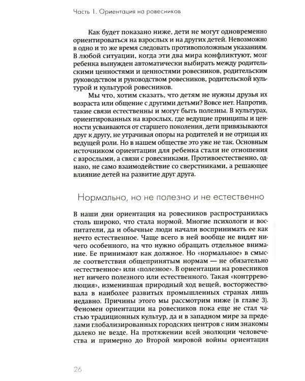 Не упускайте своих детей. 3-е изд., доп