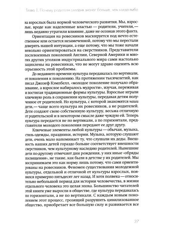 Не упускайте своих детей. 3-е изд., доп