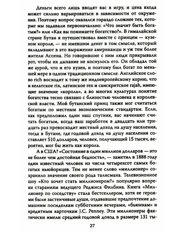 ДНК миллиардера. Естественная история богатых