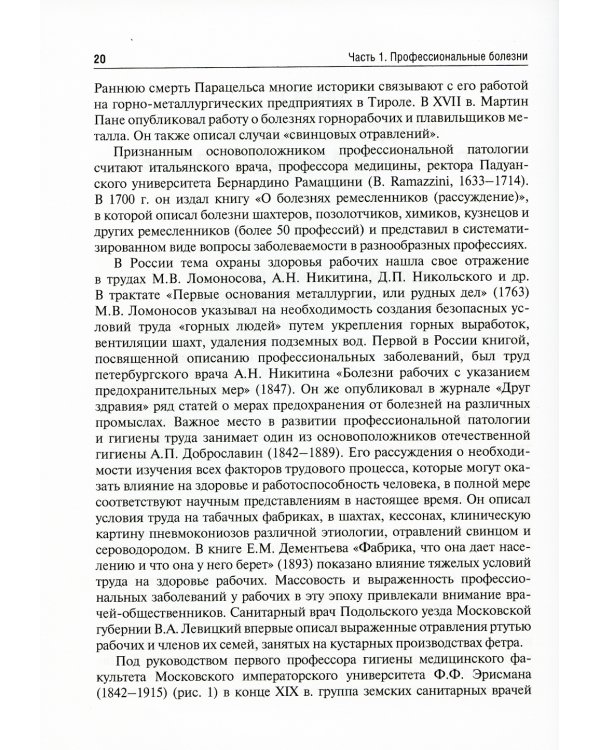 Профессиональные болезни и военно-полевая терапия. Учебник