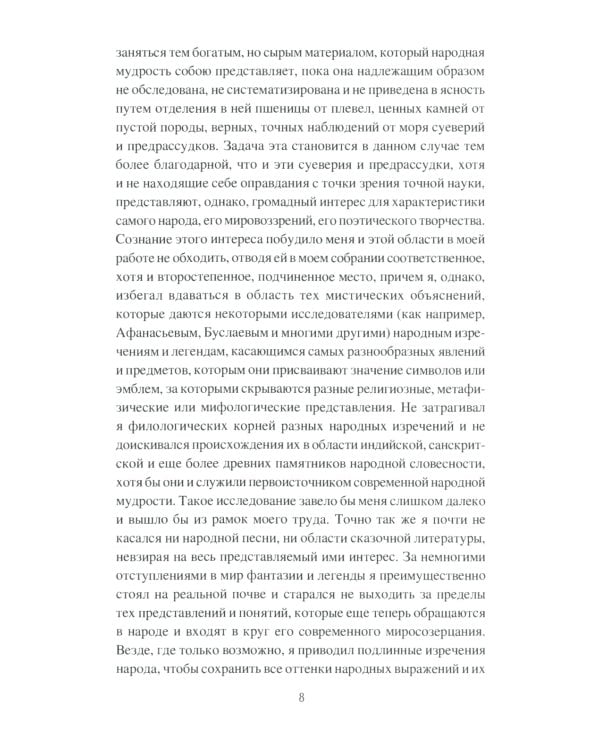 Народное погодоведение