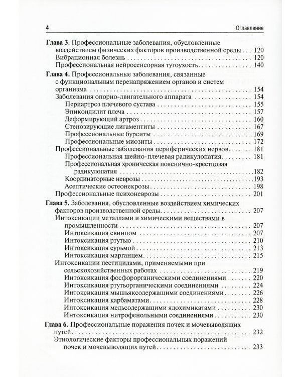 Профессиональные болезни и военно-полевая терапия. Учебник