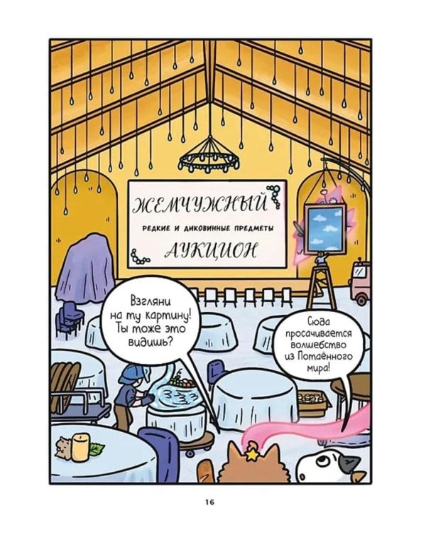 Приключения котика и кошечки. Кн. 5: Волшебство в поместье