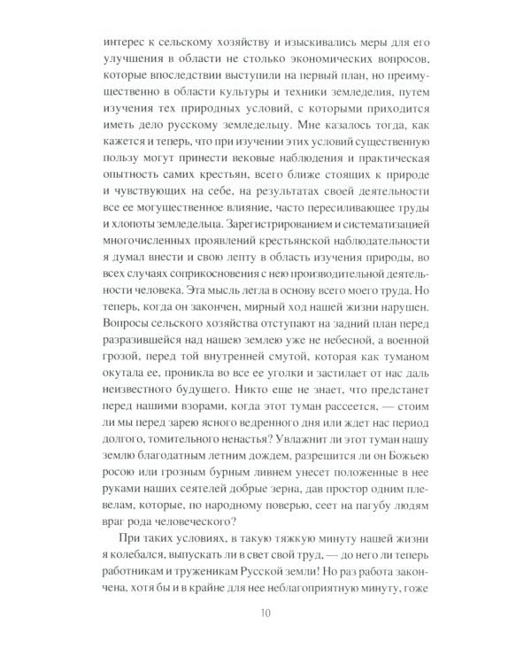 Народное погодоведение