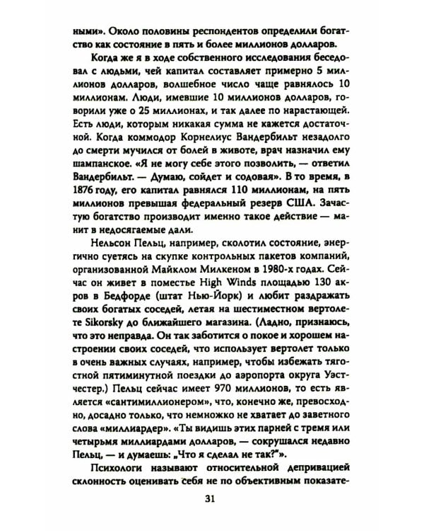 ДНК миллиардера. Естественная история богатых