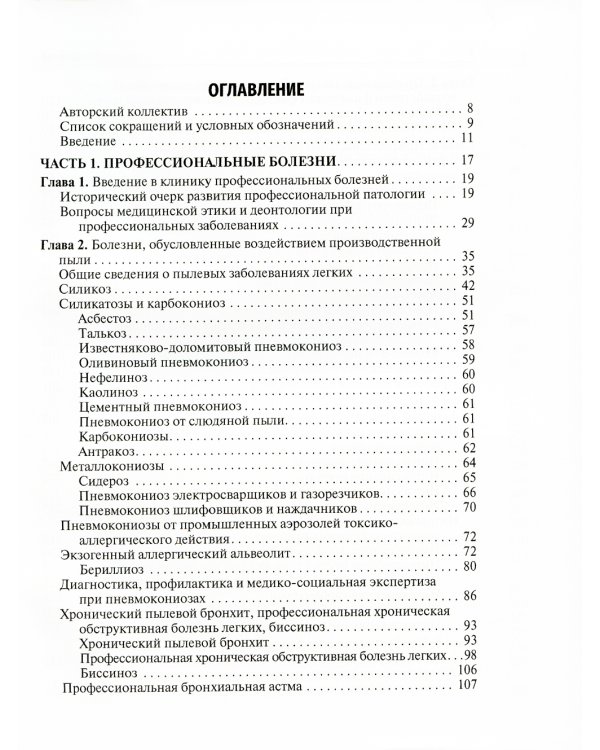 Профессиональные болезни и военно-полевая терапия. Учебник