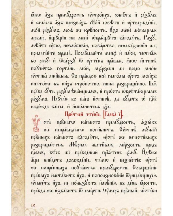 Служба с акафистом преподобному и богоносному отцу нашему Амвросию, старцу Оптинскому и всея России чудотворцу
