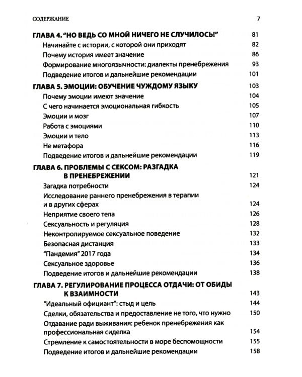 Работа с травмой развития, связанной с пренебрежением в детском возрасте